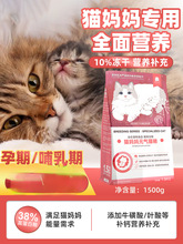 猫妈妈哺乳期孕猫母猫怀孕期猫咪专用猫粮产后恢复营养食品月子餐