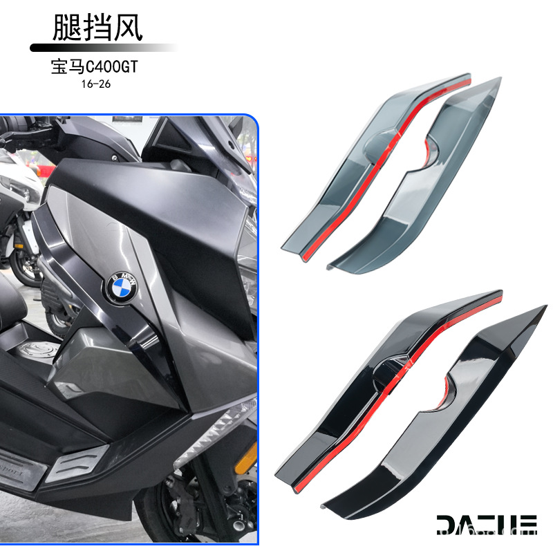 Suitable for BMW C400GT leg windscreen modification, full-cover deflector side decoration accessories, BMW C400GT modification