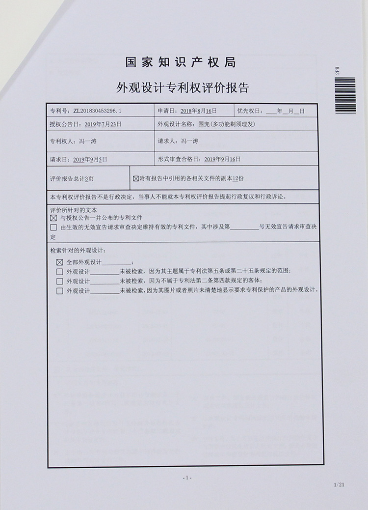 剃须围兜专利证明2(1)