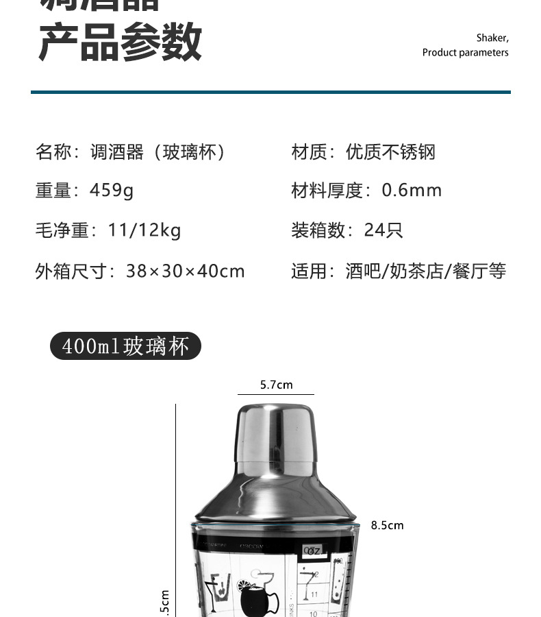 玻璃杯调酒器2详情_10.jpg