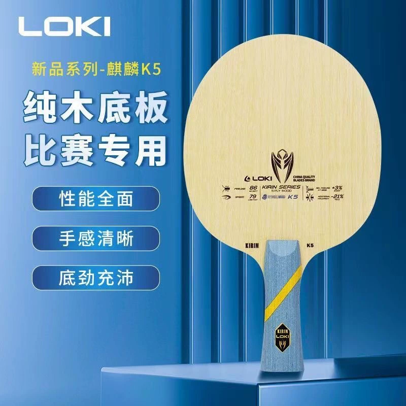 LOKI Thunder Kirin K5 ракетка для настольного тенниса 5 слоев чистого дерева продвинутая профессиональная подготовка Прямая ракетка для нижней доски