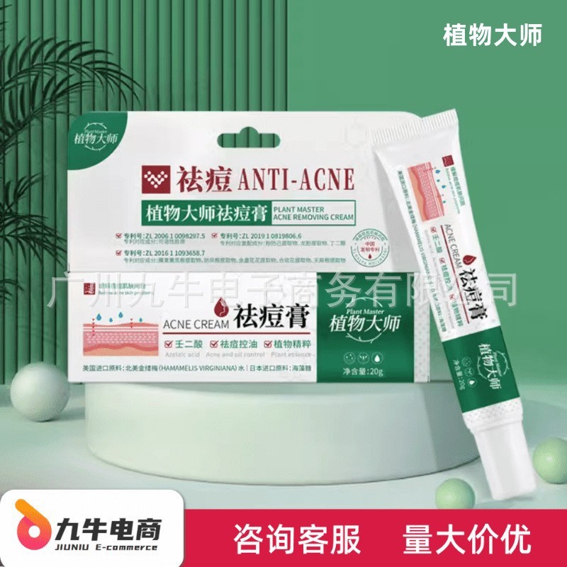 Plant Master アンチアクネ クリーム ハーブ エキス アゼライン酸ゲルはニキビ跡を軽減し、痕跡のないドロップシッピングをサポートします卸売|undefined