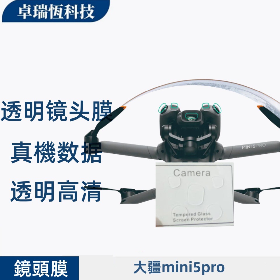 Suitable for Dji Mini5Pro Drone Lens Tempered Glass Protective Film Camera Hd Lens Film