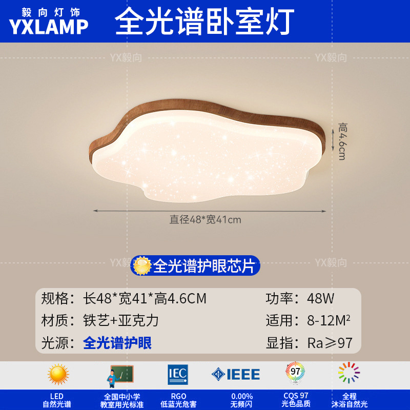 Lámpara de techo de nubes, lámpara de sala de estar, moderno minimalista, color nogal antiguo, protección ocular, combinación de paquete de toda la casa, lámpara Zhongshan