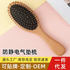 厂家批发按摩木梳子头部按摩梳顺发美发造型梳防静电气垫梳子加工