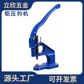 手压机 现货批发打样用铝制打扣机压扣机 无模具