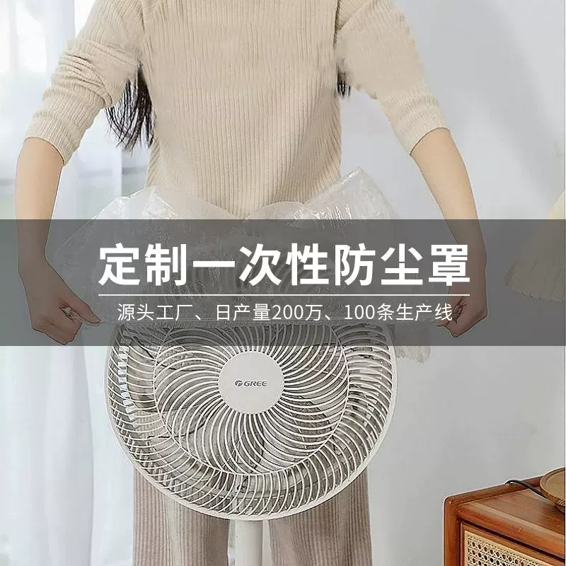 定制一次性防尘罩加厚空气炸锅电饭煲电风扇微波炉高透明膜套收纳