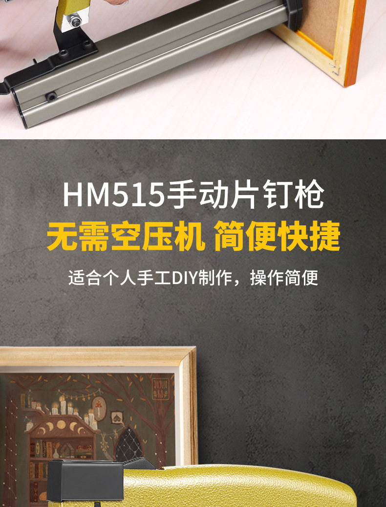 美特片钉枪-P515-HM515详情-精修_04.jpg