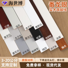 番龙眼实木踢脚线网红平板木质地板地脚线高端装饰线条实木踢脚线