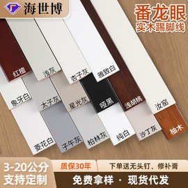 番龙眼实木踢脚线网红平板木质地板地脚线高端装饰线条实木踢脚线