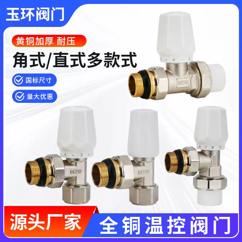 25PPR温控阀暖气片配件开关分水器铝塑管接口小背篓卡扣角式直式