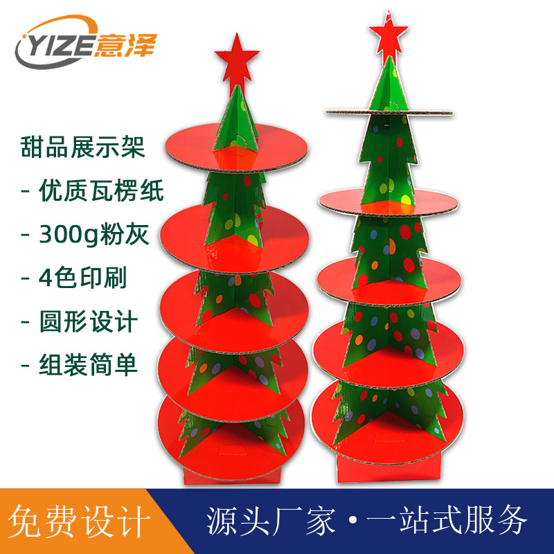 圣诞节纸质蛋挞蛋糕展架派对聚会桌面5层圆盘陈列展示甜品点心架