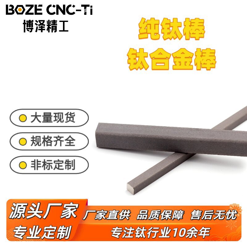 宝鸡钛材供应 纯钛棒 钛合金棒 钛圆棒钛 六方棒钛 四方棒钛