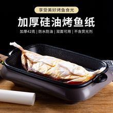 加厚纸包鱼专用纸做纸上烤鱼纸长方形硅油吸油纸商用烧烤肉盘烘焙