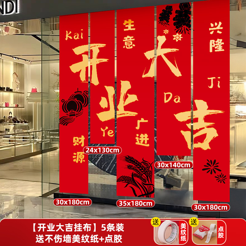 開店祝い、雰囲気作り、箱飾り、バナー、吊り下げ布、衣料品店、会社装飾、儀式感覚|undefined