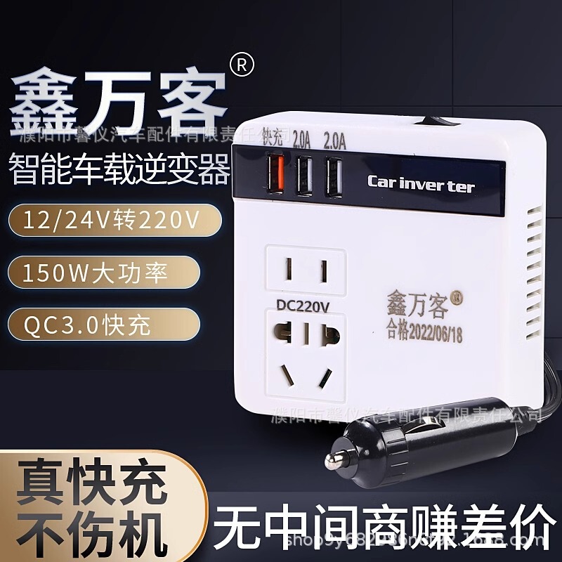 Car inverter 12v24v universal to 220v truck power socket multi-function conversion charger