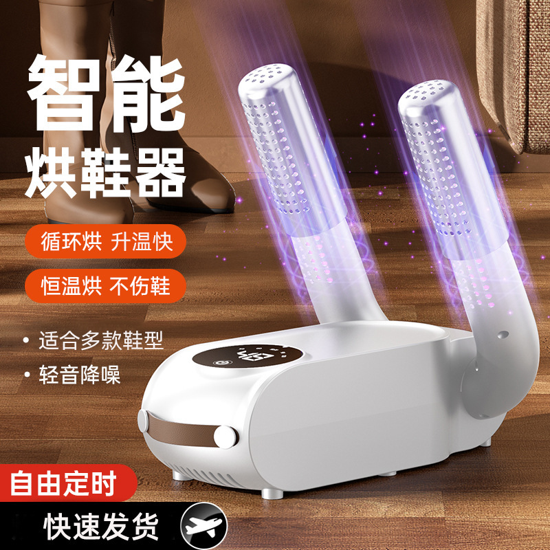 冬季家用烘鞋器智能定时烘鞋机可折叠便携式干鞋器暖鞋烘鞋神器|undefined