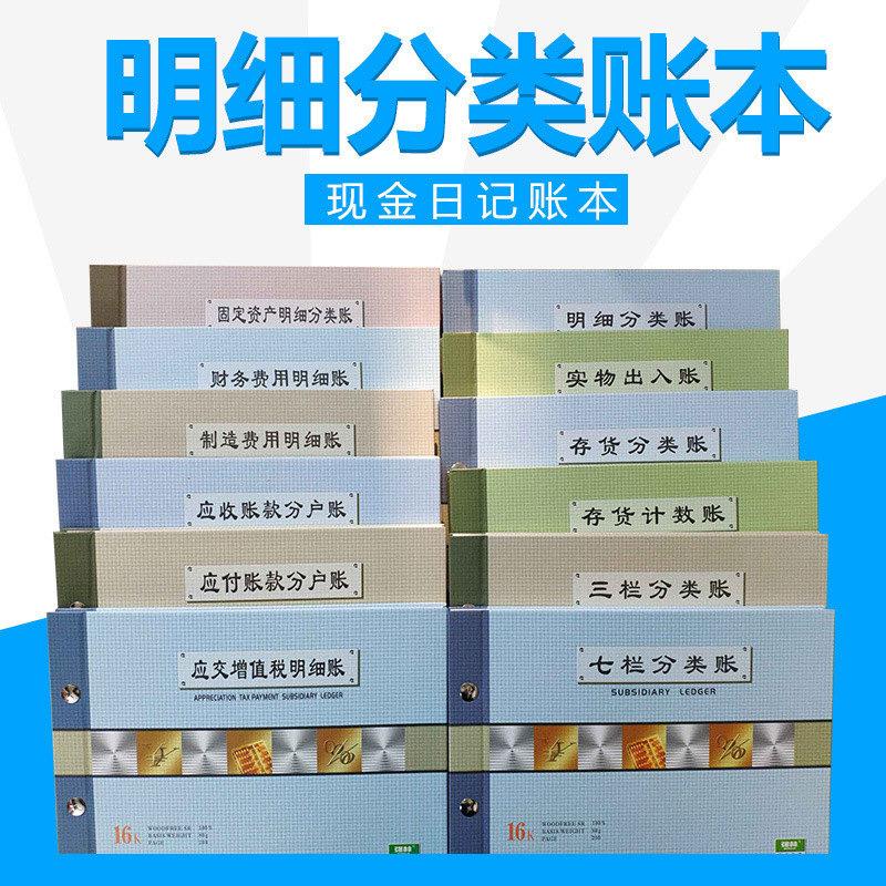 存货明细分类账实物出入库三栏数量多栏式现金日记账页账本