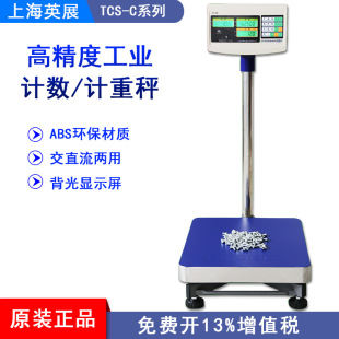 �Ϻ�ӢչXK3150��C�����Ӌ��̨��TCS��C�����I60kg�����c���Q