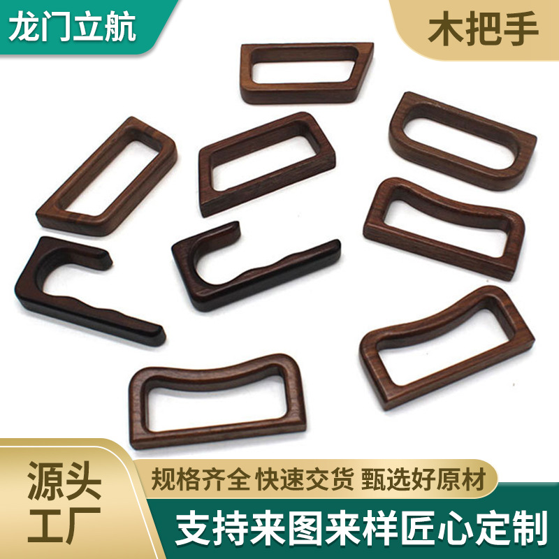 厂家供应黑胡桃木柄茶壶木把手 公道杯木手柄杯子配件各种把手