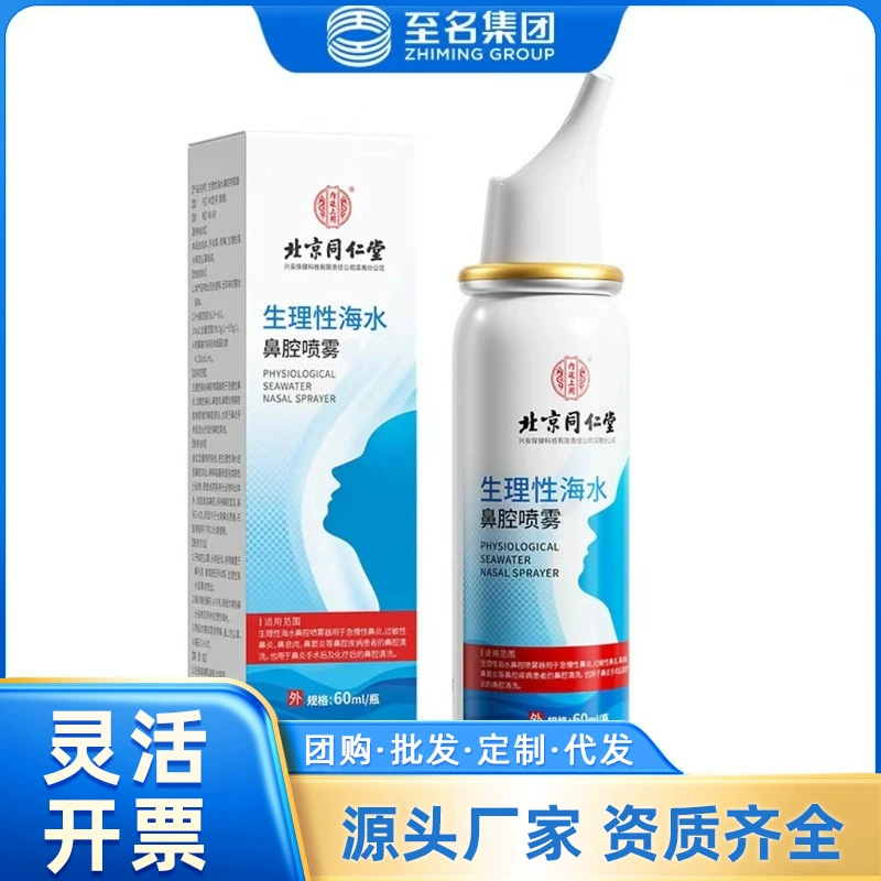 Пекинский суд Tongrentang использует физиологическую морскую воду для назального распыления 60 мл/бутылка