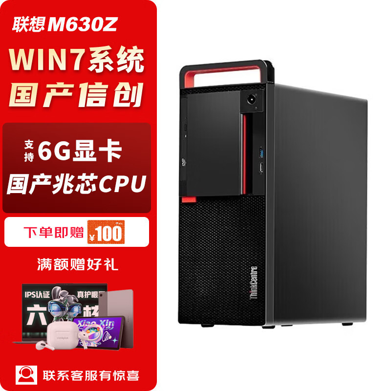 Lenovo Open Sky M630Z Domestic Xinchuang Commercial Desktop Computer Office Computer Supports WIN7 Zhaox KX- Lenovo Open Sky M630Z Domestic Xinchuang Commercial Desktop Computer Office Computer Supports WIN7 Zhaox KX-