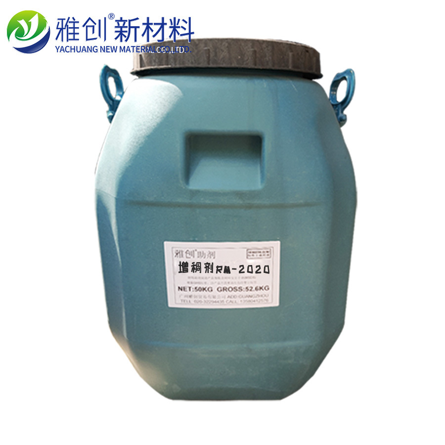 雅创助剂增稠剂 2020 聚氨酯流变改性水性增稠流平剂 RM2020 雅创