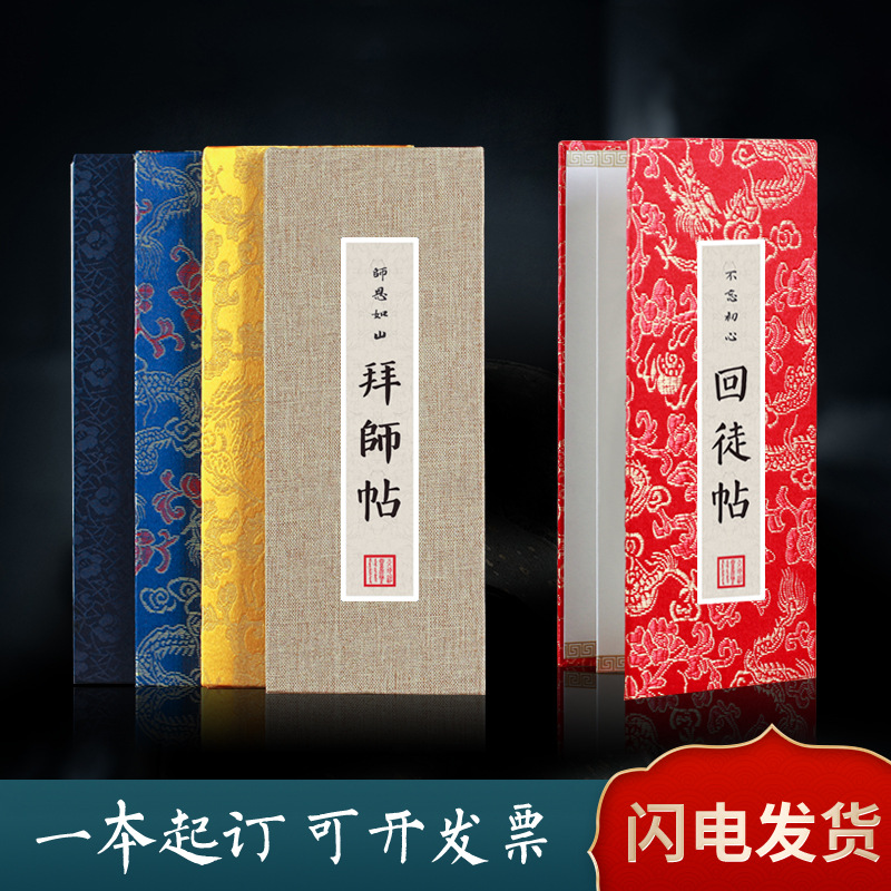 古典册页本拜师帖回徒帖封面内文外壳拜师贴回徒贴