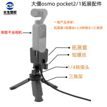 适用大疆osmo pocket2/1拓展配件口袋灵眸云台相机固定底座套装