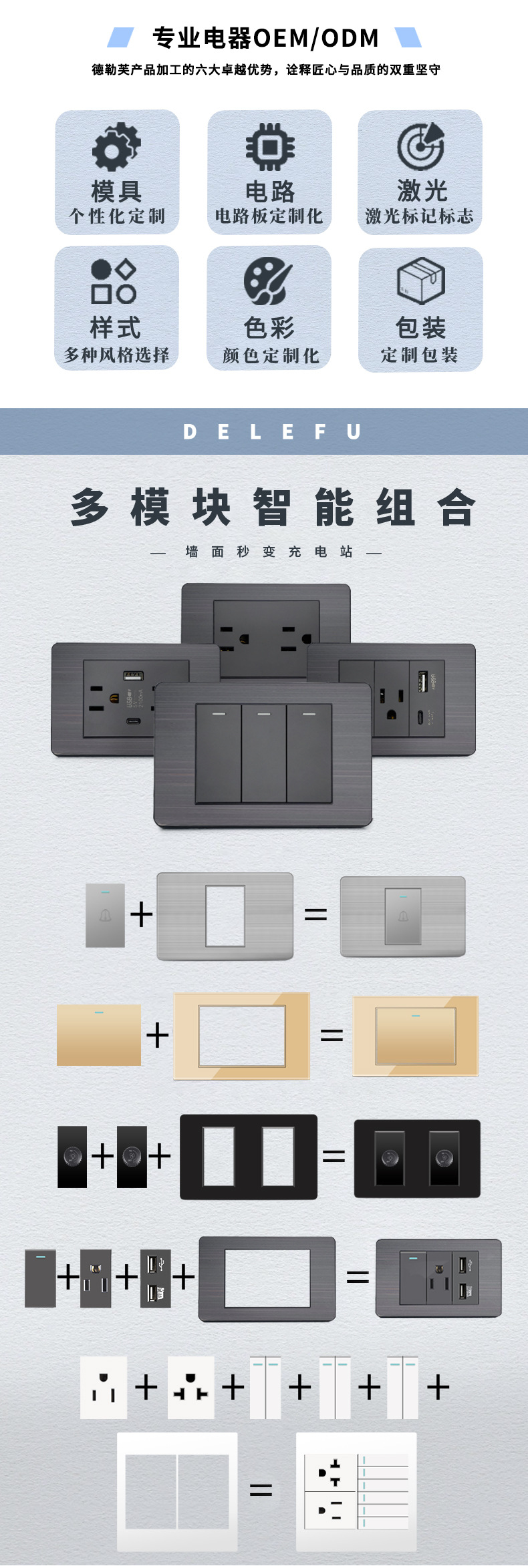 diy模组工厂详情页_02