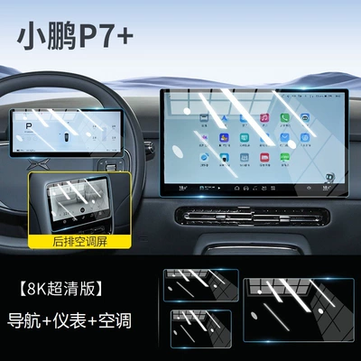 Suitable for Xpeng P7+ Dedicated Central Control Screen Protective Film, Screen Protection Tempered Film, Car Interior Accessories, Modification Parts (Car interior film) - xpeng-p7navigationinstrumentair-conditioning-ultra-clear-tempered-film