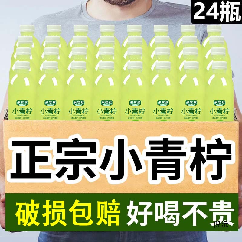 【新日期】网红小青柠商超同款果汁柠檬水整箱价果味饮料