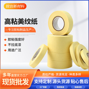 Customized Car Masking Tape, Spray Paint, Masking Masking Paper Processing, with Adhesive Backing, High Viscosity Car Body