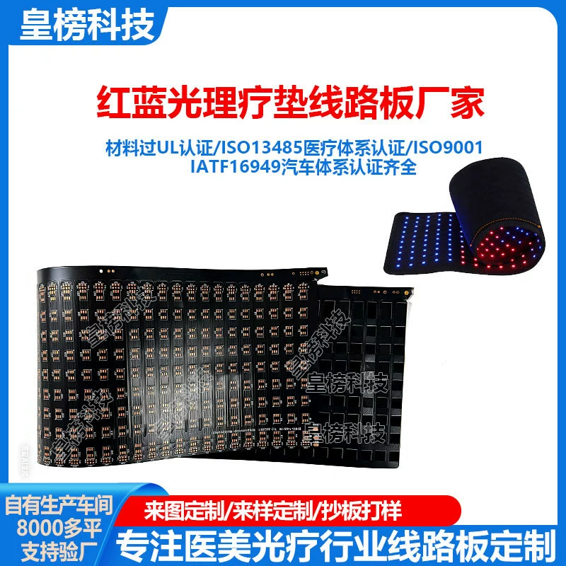 Плата для светотерапии красным и синим светом, индивидуальная обработка, устройство для светотерапии дальнего инфракрасного диапазона, разработка гибких печатных плат