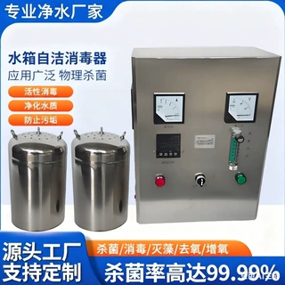 水箱自洁消毒器内置式外置式水箱臭氧自洁消毒器水箱消毒机杀菌器