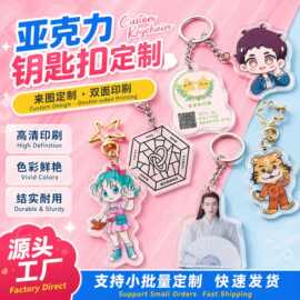 跨境亚克力钥匙扣定制卡通小情侣照片diy双面动漫图片挂件链定做