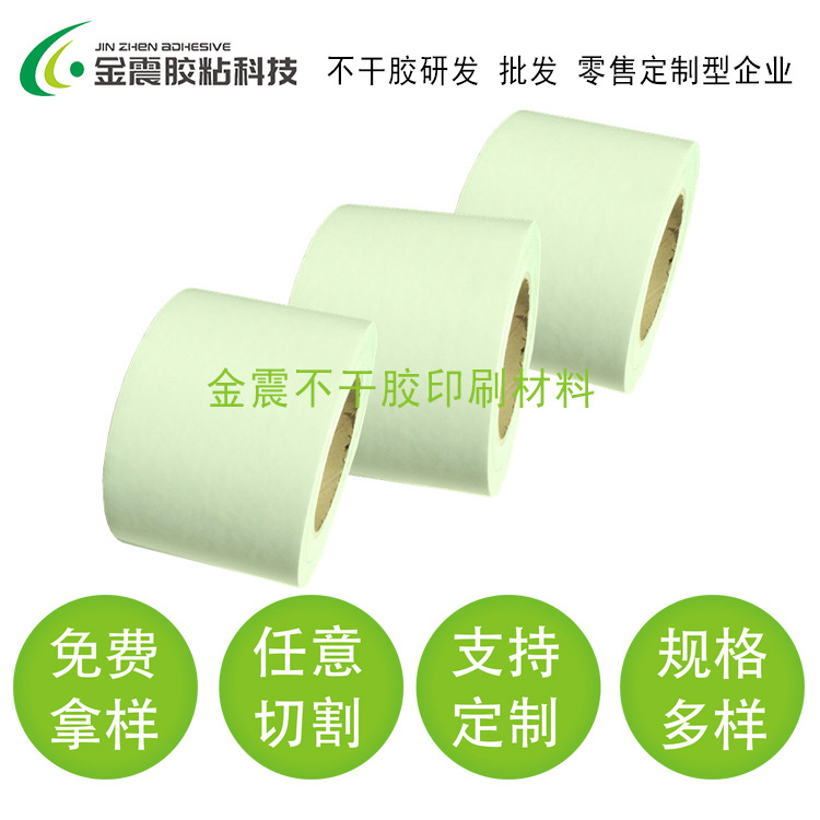 双光面38#珠光膜不干胶对贴电线专用两面珠光合成纸不干胶 超强粘