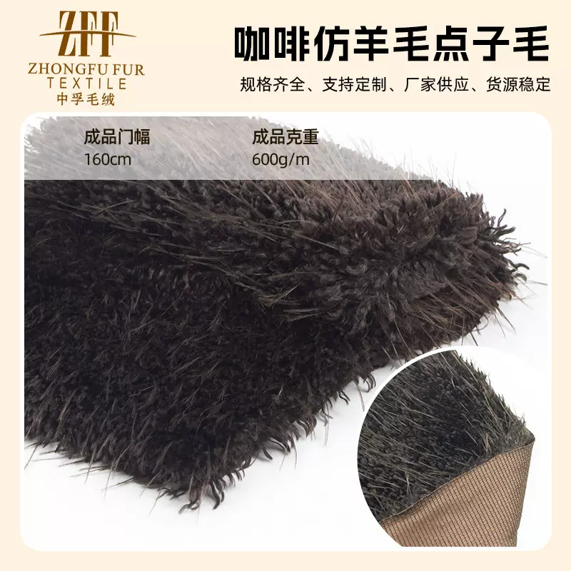 咖啡仿羊毛点子毛装饰垫布背景布长毛绒布料玩偶diy玩具辅材