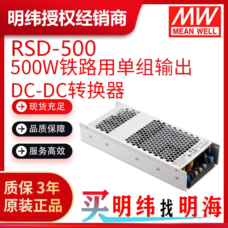 Преобразователь DC-DC с одним выходом 500W MEAN WELL Power RSD-500 для железных дорог