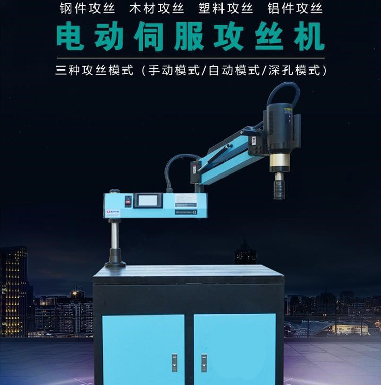 台湾电动手持台式万向摇臂智能数控小型攻丝机全自动气动攻牙机