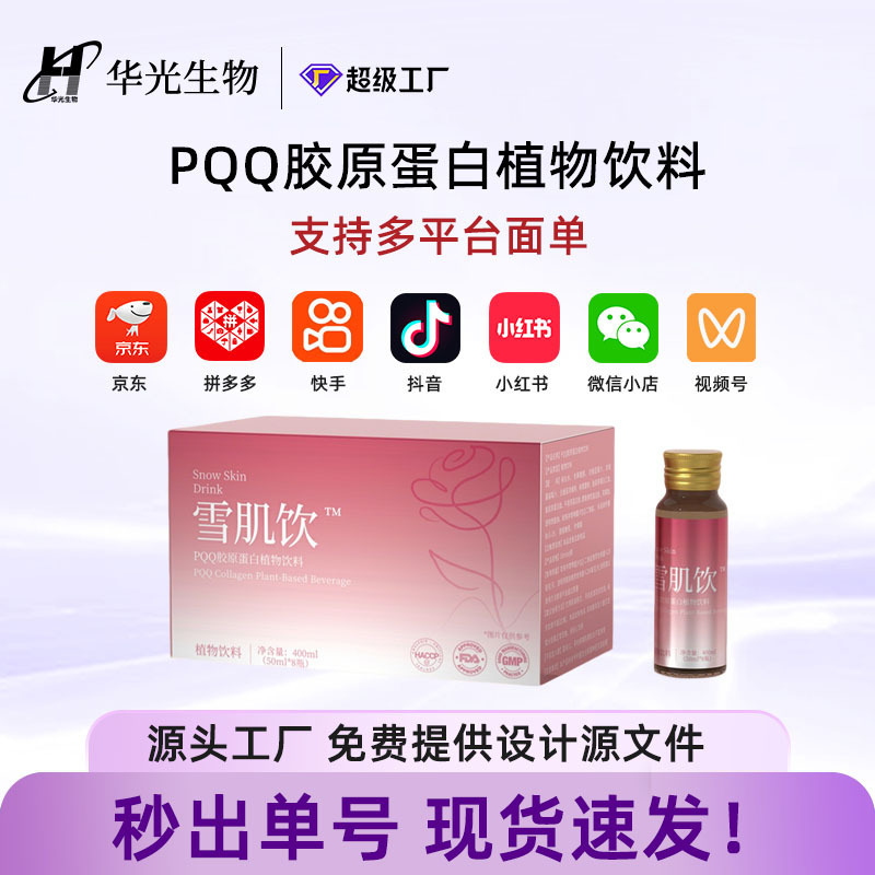Snow Skin Drink Pqq Collagen Bird's Nest Protein Peptide Oral Liquid Bird's Nest Essence Original Liquid Wholesale in Stock Snow Skin Drink Pqq Collagen Bird's Nest Protein Peptide Oral Liquid Bird's Nest Essence Original Liquid Wholesale in Stock