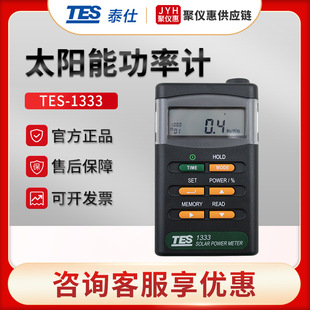 Taiwan Taishi TES-1333R solar power meter solar intensity meter