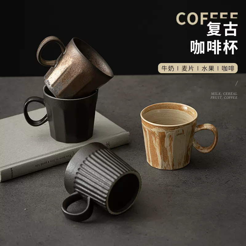 复古粗陶咖啡杯杯子日式简约陶瓷窑变水杯家用办公室马克杯茶杯