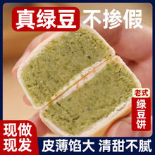 冰皮绿豆饼老式正宗手工薄皮软皮红豆饼绿豆糕点心零食糕点旗舰店