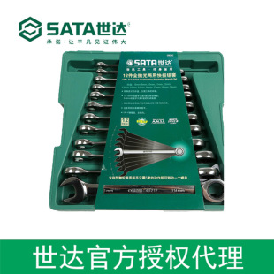 Shida authorized sata tools 12 pieces of fully polished dual-purpose quick wrench set 09040