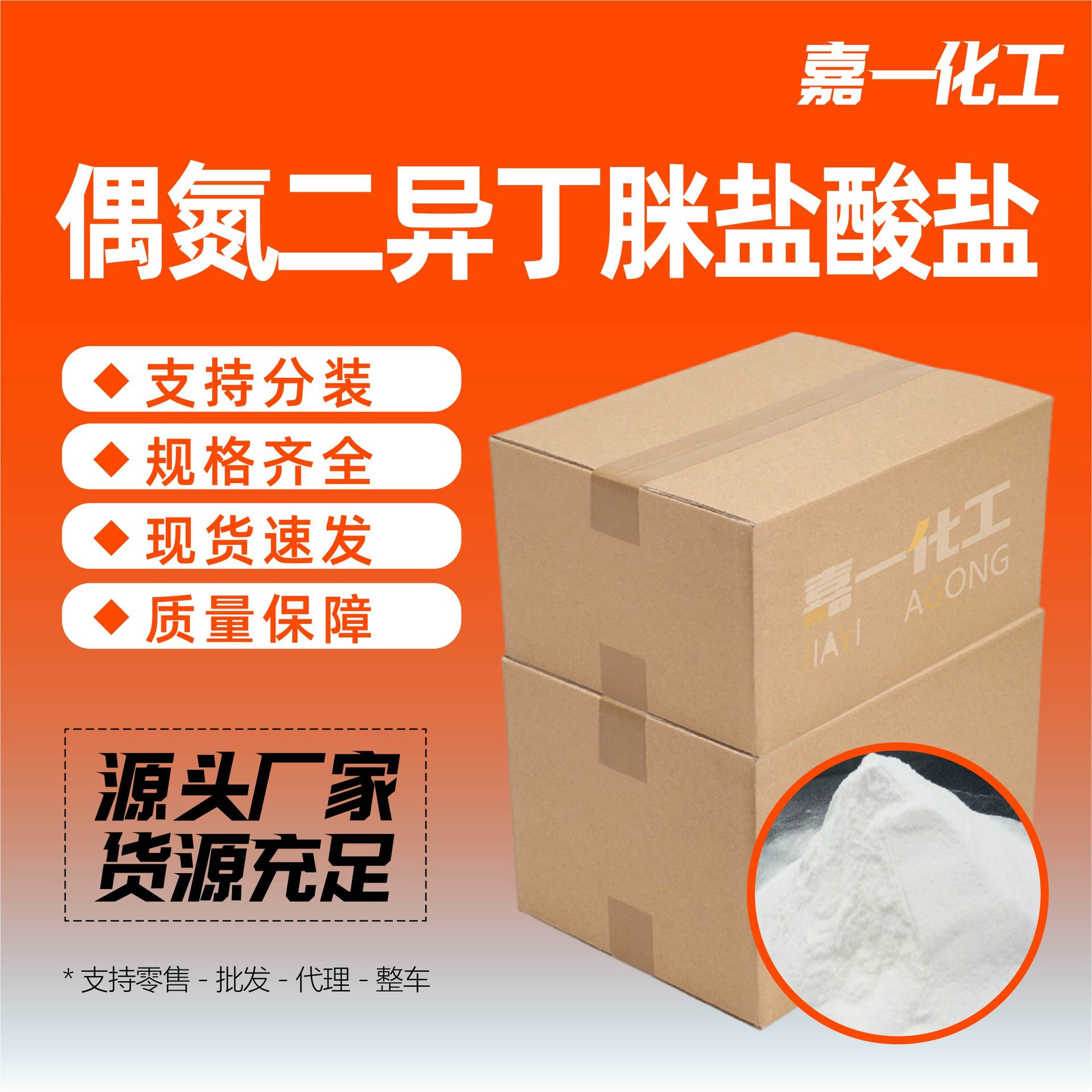 偶氮二异丁脒盐酸盐起泡剂合成材料中间体偶氮二异丁脒盐酸盐