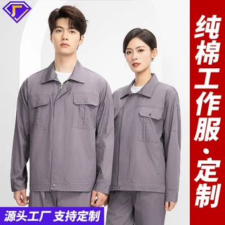 海源纯棉工作服套装男夏季薄款长袖车间汽修工厂地全棉劳保服定制