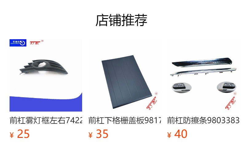 Front bumper fog light frame left and right 742249 applicable to Citroen Kaixuan Sega C4 without bright frame
