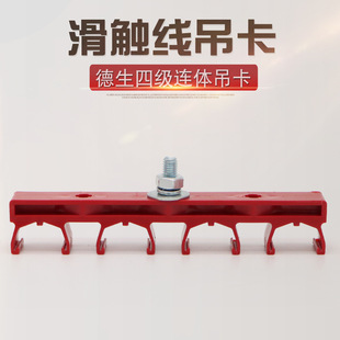 Tecsun Single-Pole Sliding Contact Line Integrated Hoist Card Four-Level Hoist Clamp Conductive Rail Hoist Ear Suspension Fixed Sliding Line Accessories