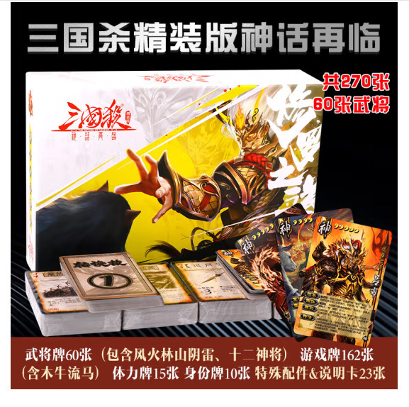 三国杀桌游卡牌将星尊享版标准版SP武将游戏卡牌一将成名桌游经典|undefined
